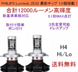 PHILIPS LED チップ キャリー DD51 DA63T DA16T 12000LM 3000K 6500K 8000K H4 Hi Lo ヘッドライト 車検対応