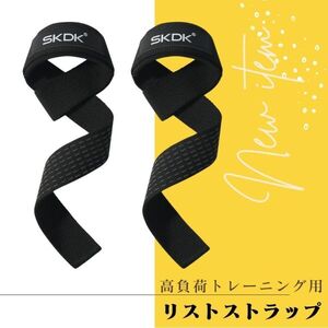 リストストラップ 青 パワーグリップ ブルー SKDK ウエイトリフティング