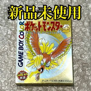 〈新品未使用・美品〉 GB GBC ゲームボーイ カラー ポケットモンスター金 GAMEBOY Pokemon Gold 初期 第2世代 ハートゴールド