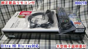Panasonic　DMR-UBZ2020　HDD2TB　Ultra HD Blu-ray　純正新品リモコン付　B-CAS付