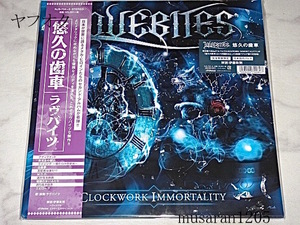 LOVEBITES/アナログ/悠久の歯車 CLOCKWORK IMMORTALITY/レコード/ジャパメタ/Lobebites/love bites