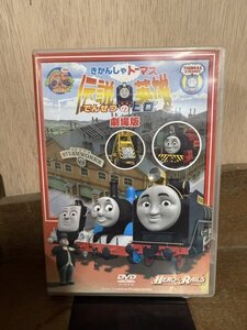 【送料無料】劇場版きかんしゃトーマス 伝説の英雄　でんせつのヒロ DVD