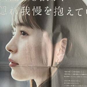 超貴重！井桁弘恵 ツムラ 女性の8割が隠れ我慢を抱えている 読売新間 3/31