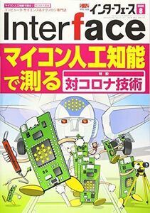 [A12315943]Interface(インターフェース) 2020年 08 月号