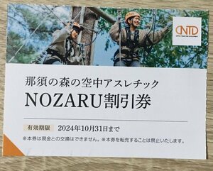 日本駐車場開発 株主優待券 NOZARU割引券 (800円引)