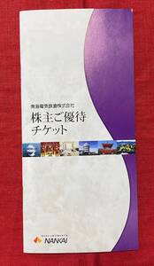 【BG】南海電気鉄道　南海電鉄　株主優待　冊子　1冊(南海フェリー 他)　最短有効期限：2025/6/30　速達対応可能　在庫：9