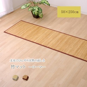 【新品】竹ラグ/ラグマット 【無地 シンプル ナチュラル 50×250cm】 裏：不織布 耐久性 冷感抜群 ローマ 〔リビング キッチン〕