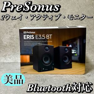 プレソナス Eris E3.5 BT 2ウェイ・アクティブ・モニター Bluetooth ワイヤレス ブルートゥースペア 接続 無線 