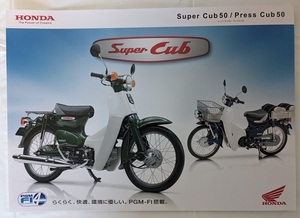 スーパーカブ50 / プレスカブ50　(AA01)　車体カタログ　2007年11月　SUPER CUB / PRESS CUB　古本・即決・送料無料　管理№ 6622 U