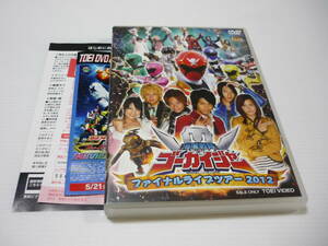 【送料無料】DVD 海賊戦隊ゴーカイジャー ファイナルライブツアー2012 特撮 小澤亮太 山田裕貴 市道真央 清水一希 小池唯 池田純矢