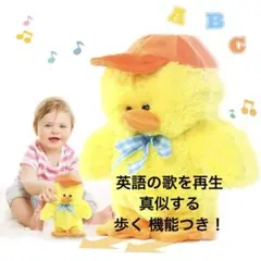 アヒル 動くぬいぐるみ 子供 知育玩具 真似するぬいぐるみ