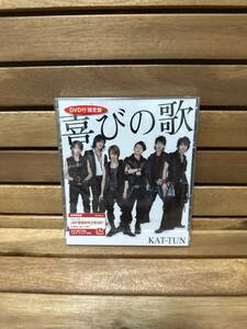 32 未使用 CD DVD KAT-TUN 喜びの歌 初回限定盤 CD+DVD ジャニーズ 邦楽 音楽