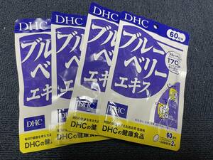 4袋★★DHC ブルーベリーエキス 60日分x4袋★DHC サプリメント★日本全国、沖縄、離島も送料無料★賞味期限2027/07