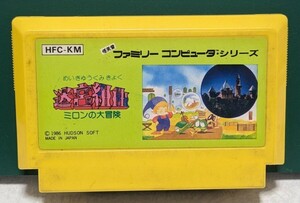 送料無料　迷宮組曲　ミロンの大冒険　1986年　当時物　ファミコンソフト　ハドソン　ファミリーコンピュータ用ソフト　中古