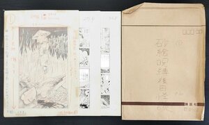 真作保証品『滝田ゆう 砂絵呪縛後日怪談 直筆原画 画稿20枚揃 扉絵含む 野坂昭如:原作』別冊小説現代掲載