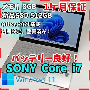 【VAIO】高性能i7 新品SSD512GB 8GB タッチパネル搭載ノートPC Core i7 4500U 送料無料 office2021認証済み