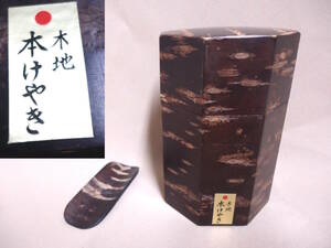 未使用 本けやき 茶入れ 八角 型 約7.6×7.6×12cm 茶さじ付 木目 木製 木地 本欅 棗 茶入 箆 ヘラ さじ 灰匙 茶器 茶道具