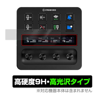 Elgato STREAM DECK + LCDタッチパネル用 保護 フィルム OverLay 9H Brilliant エルガト ストリームデック + 9H 高硬度 透明 高光沢