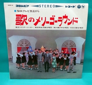 10インチレコード●歌のメリーゴーラウンド●NHKテレビ放送から