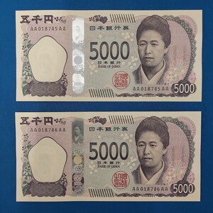 ★新紙幣 津田梅子 五千円札 AA-AA券 AA018745AA/AA018746AA 連番 2枚セット 新5000円札 新札 五千円 ピン札 日本紙幣 コレクション★