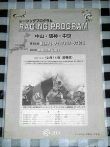 競馬 レーシングプログラム 平成15年 12月14日