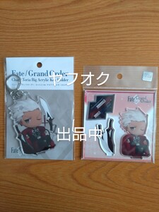 Fate grand order　きゃらとりあ　アーチャー　エミヤ　アクリルキーホルダー　アクリルスタンド