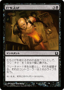 MTG　【Foil】 打ち上げ　在庫日1枚まで　ホイル　ラヴニカへの回帰　RTR　★他多数出品中