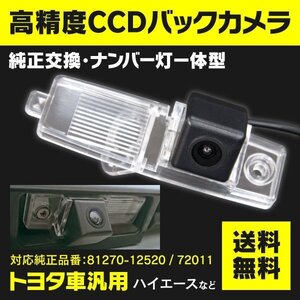 【送料無料】カメラ付きナンバー灯ユニット WiLL Vi NCP19 分体タイプ 81270-12520 / 81270-72011