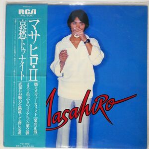 帯付き 桑名正博/マサヒロ・II/RCA RVL8007 LP