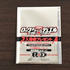 ■未開封 劇場版ロックマンエグゼ デュエル・マスターズ 特典カード/37-47