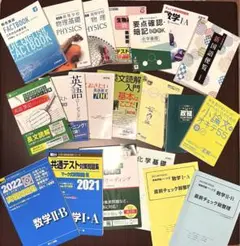 大学受験 参考書 教科書 まとめ売り 共通テスト 英語 数学 英文読解 物理