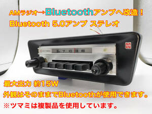 昭和 旧車 レトロ ナショナル CR-576A AMカーラジオ Bluetooth5.0アンプ改造版 ステレオ約15～20W 日産 ブルーバード 搭載物 P089