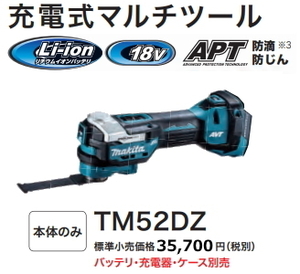 マキタ 充電式 マルチツール TM52DZ 本体のみ 18V 新品