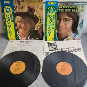 美盤 LP盤 ジョン・デンバー 故郷の詩/故郷の詩第2集 レコード 2点 John Denver