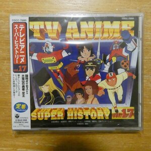 4988001240396;【未開封/CD】アニメサントラ / テレビアニメ スーパーヒストリー VOL.17　COCC-70065