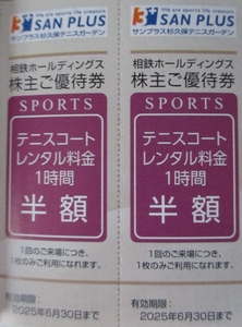 即決・最新◆テニスコート レンタル料金1時間半額２枚セット◆サンプラス杉久保ゴルフガーデン(～6/30)◆２set有◆送料85円～