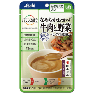 なめらかおかず 牛肉と野菜 しぐれ煮風 75g／バランス献立（アサヒグループ食品）かまなくてよい固さの介護食