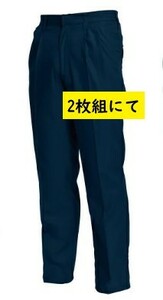 ビックイナバ特価◇TSDESIGN[春夏]3102 綿100％パンツ【43ネイビー・4Lサイズ】定価1枚7700円が、2枚組で即決2980円