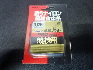 TORAY 将鱗 あゆ PROtype 競技用 0.125号 50m (r0300) ※クリックポスト10