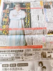 サンスポ　新聞記事　ヒューマン　嶋大輔　この記事のみです