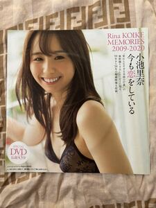 小池里奈 未開封DVD 雑誌付録