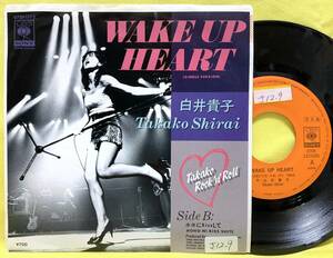 見本盤■白井貴子■WAKE UP HEART/ホホにKissして■