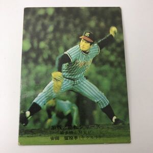 1975年　カルビー　プロ野球カード　ヤクルト　安田　激戦！逆転シリーズ　830番　黒文字版　75年　　　【管理NO:201-64】