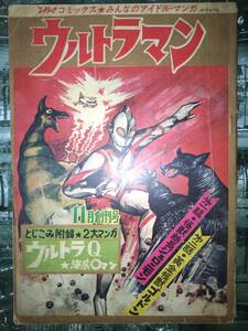 「ＴＢＳコミックスウルトラマン」昭和４２年１１月創刊号１１４P（掲載漫画：ウルトラマン２話/井上英沖、ウルトラQ他一篇/鬼童譲二）