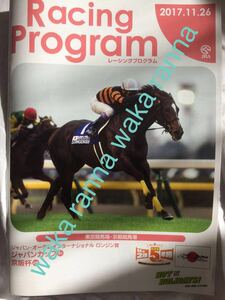 新品JRA競馬 レーシングプログラム 2017年11月26日 ジャパンカップ 京阪杯 パンフレット 未使用 非売品 キタサンブラック G1 東京競馬場