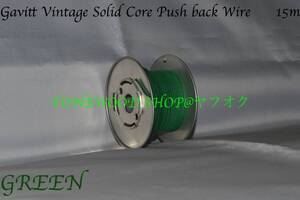 Gavitt Vintage Solid Core Push back Wire 緑 (15m)リール付き Green ギャビット 単線 Fender type 配線材 内部配線 音響用ケーブル