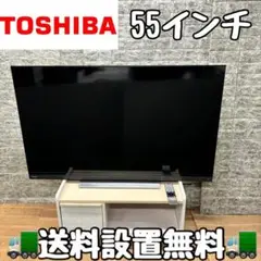 206Z 東芝　液晶テレビ　55インチ　送料設置無料　2019年製