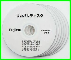 ●送料無料● 富士通　AH30/G　Windows７ 64bit　再セットアップ　リカバリディスク （DVD 6枚）　サポート対応