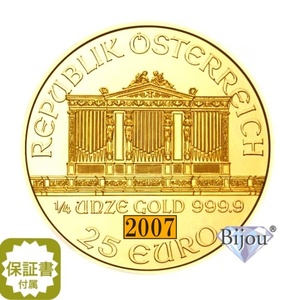 オーストリア ウィーン金貨 1/4オンス 2007年 純金 24金 7.77g 中古美品 送料無料 ギフト プレゼント