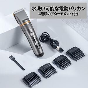 5段階調節　電動バリカン 低騒音 水洗い可能 メンズ 子供用 IPX6防水 シェーバー 散髪 コードレス アタッチメント シルバー USB LED